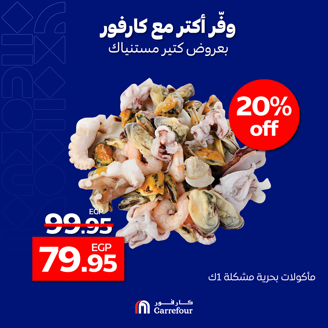 carrefour offers from 29dec to 31dec 2024 عروض كارفور من 29 ديسمبر حتى 31 ديسمبر 2024 صفحة رقم 8